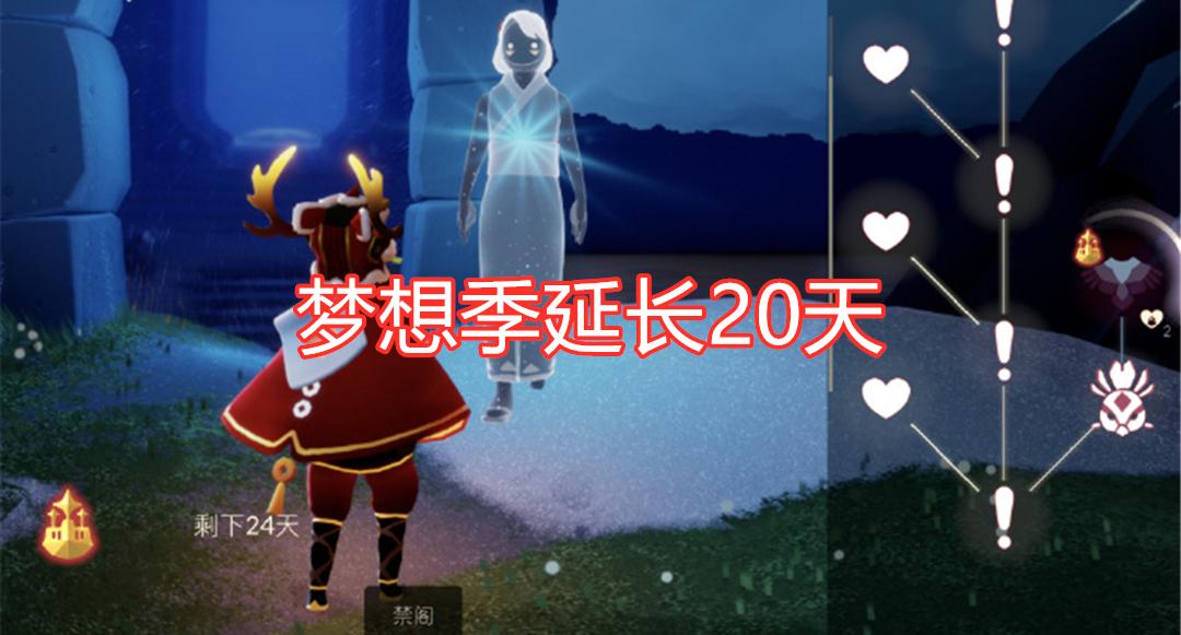 光遇测试服传来坏消息梦想季延长20天友谊季遥遥无期