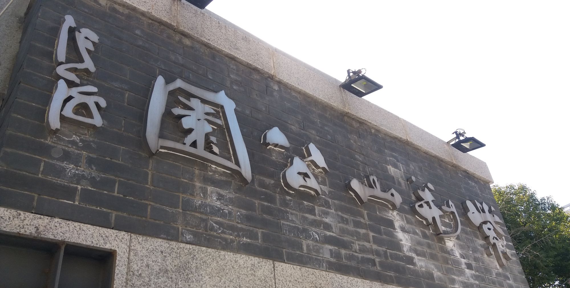 郑州市紫荆山公园春景