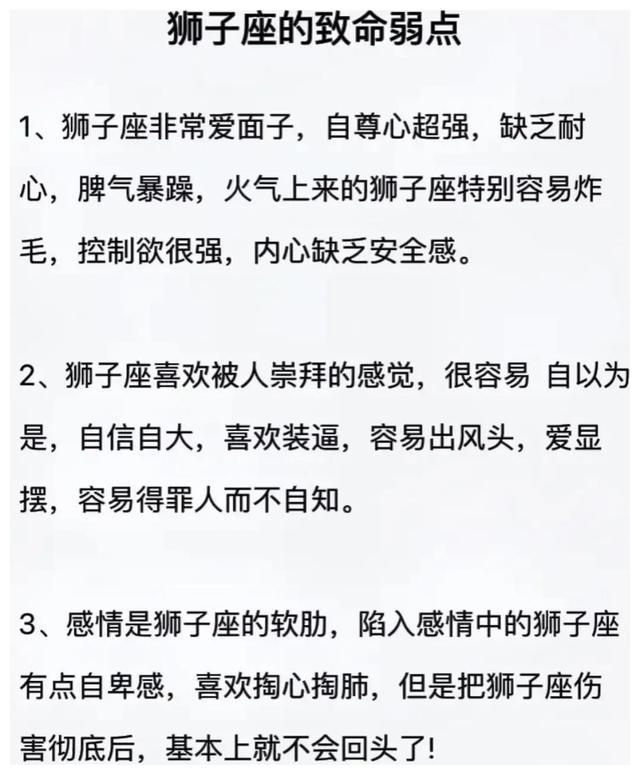 狮子座的致命弱点