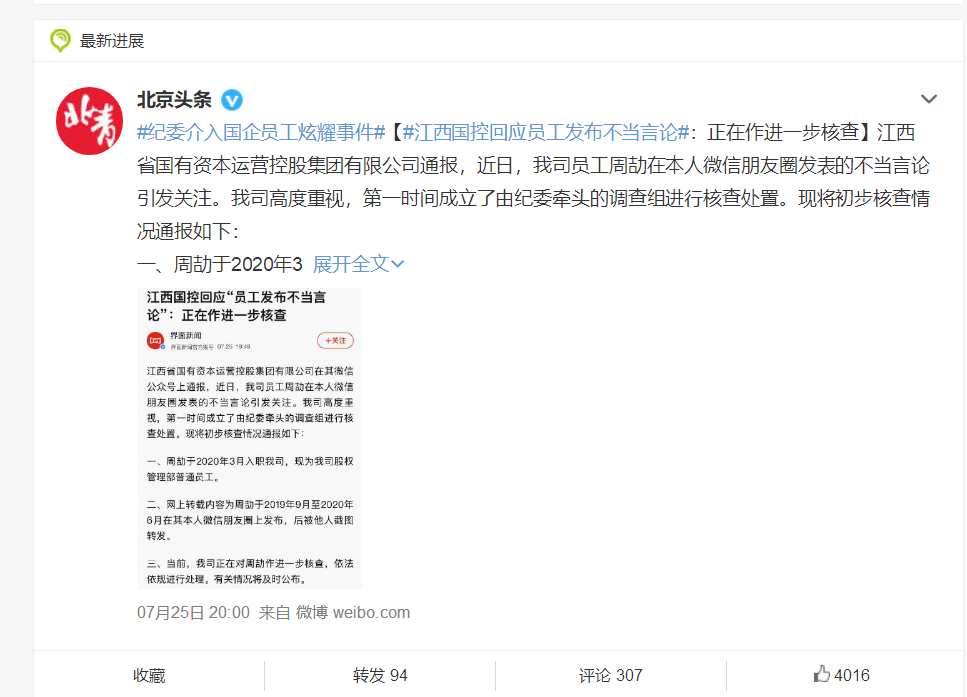 官方调查国企员工炫耀家人有后台 江西国控:正在核实休闲区蓝鸢梦想 - Www.slyday.coM 官方调查国企员工炫耀家人有后台 江西国控:正在核实休闲区蓝鸢梦想 - Www.slyday.coM