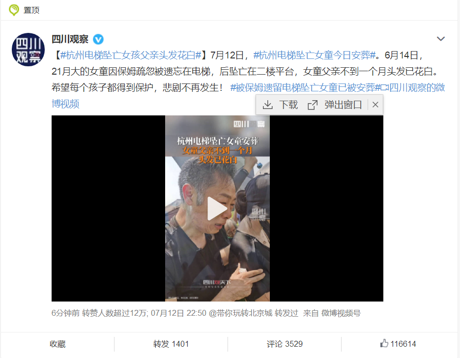 杭州电梯坠亡女孩父亲头发花白，父亲一个月连发47条视频追忆休闲区蓝鸢梦想 - Www.slyday.coM