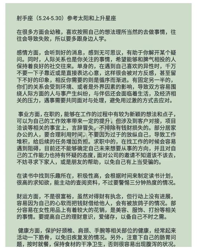 5 24 5 30星座周运势天秤座 天蝎射手座摩羯座水瓶座双鱼座 摩羯座 水瓶座 双鱼座 新浪新闻