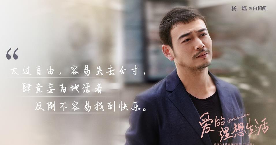 爱的理想生活开播主角杨烁作为食力担当
