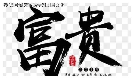 大富大贵八字必须清纯!极富极贵的特殊八字格局休闲区蓝鸢梦想 - Www.slyday.coM 大富大贵八字必须清纯!极富极贵的特殊八字格局休闲区蓝鸢梦想 - Www.slyday.coM