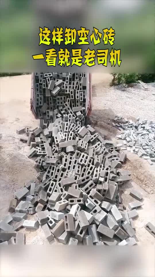 高手在民间,这样卸空心砖,一看就是老司机