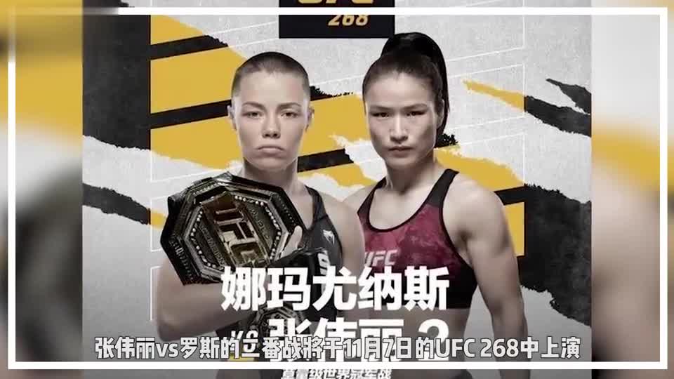 张伟丽vs罗斯二番战确定!这次二番战胜算有多大