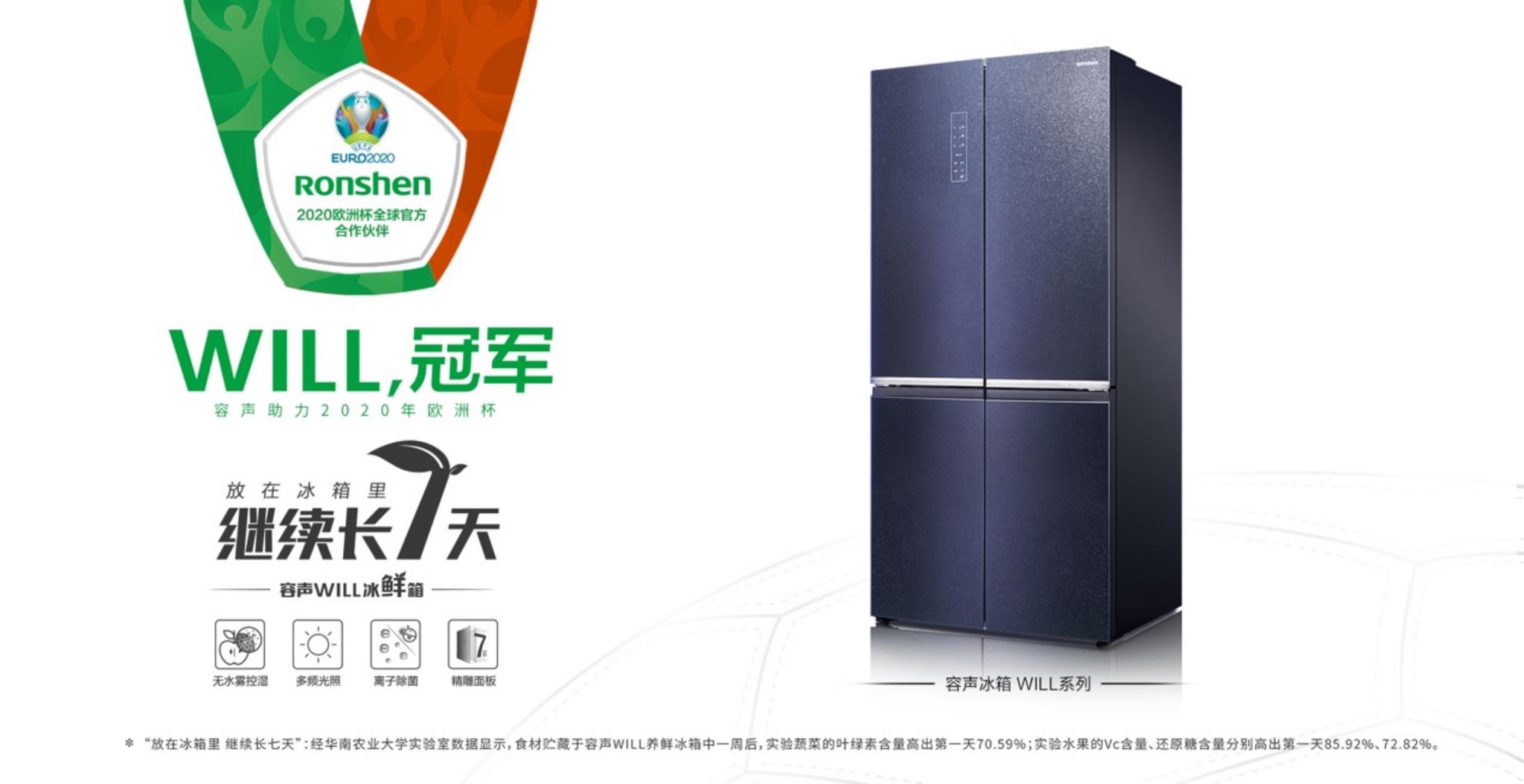 欧洲杯赛场!“容声冰箱 养鲜专家”首秀吸睛-家电圈官网