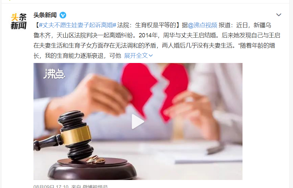 丈夫不愿生娃妻子起诉离婚 法院：生育权是平等的休闲区蓝鸢梦想 - Www.slyday.coM