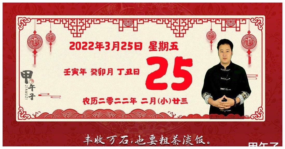 2022年3月25日生肖运势播报,好运老黄历休闲区蓝鸢梦想 - Www.slyday.coM 2022年3月25日生肖运势播报,好运老黄历休闲区蓝鸢梦想 - Www.slyday.coM