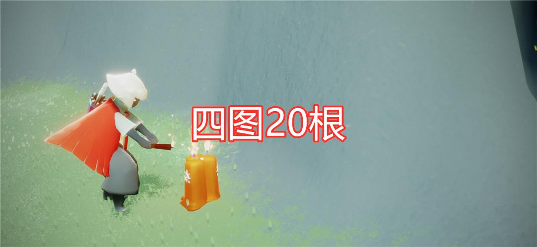光遇:7张图有36根蜡烛,只拿20根的玩家,统统不算及格!