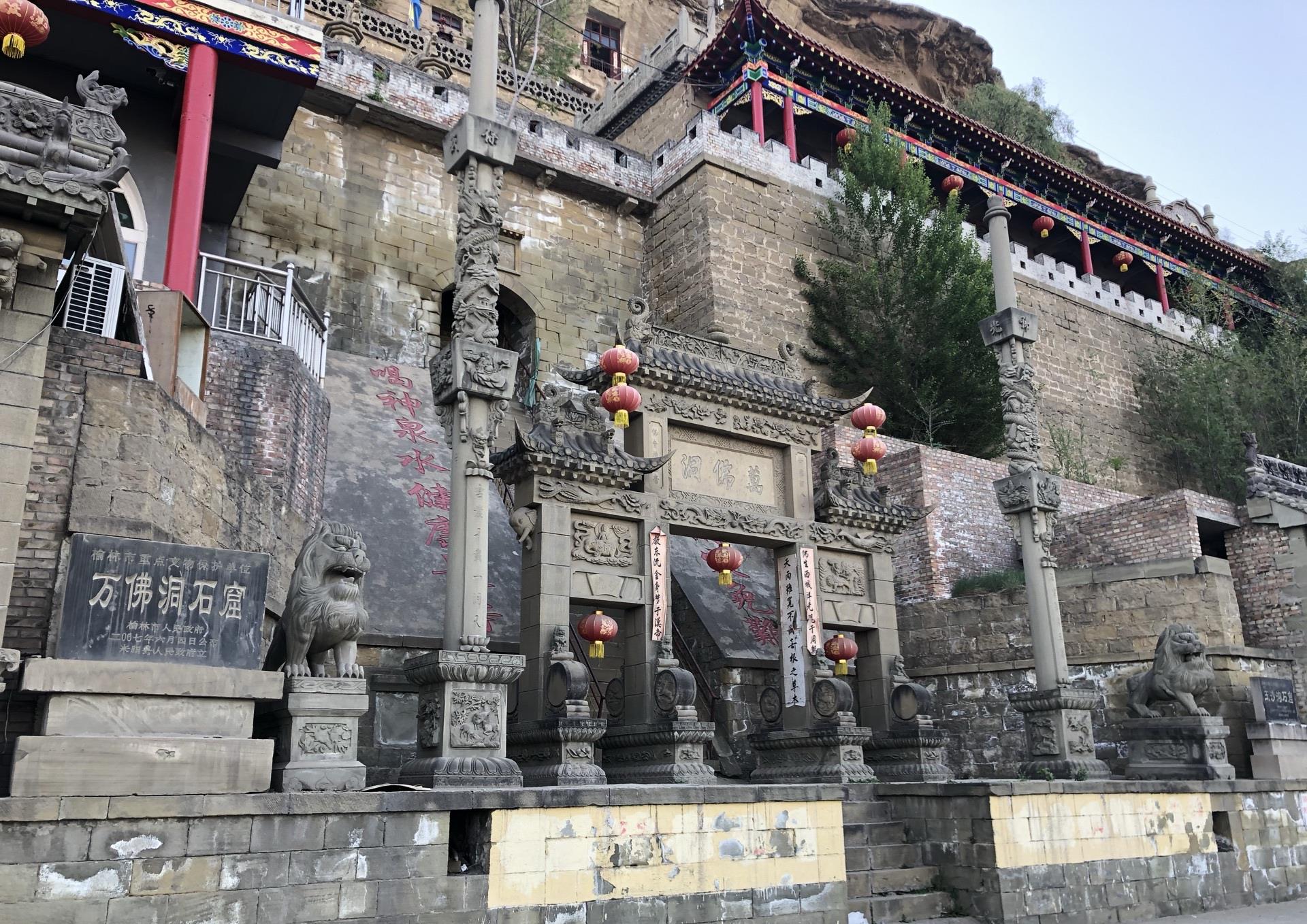 陕西省 榆林市 米脂县 万佛洞