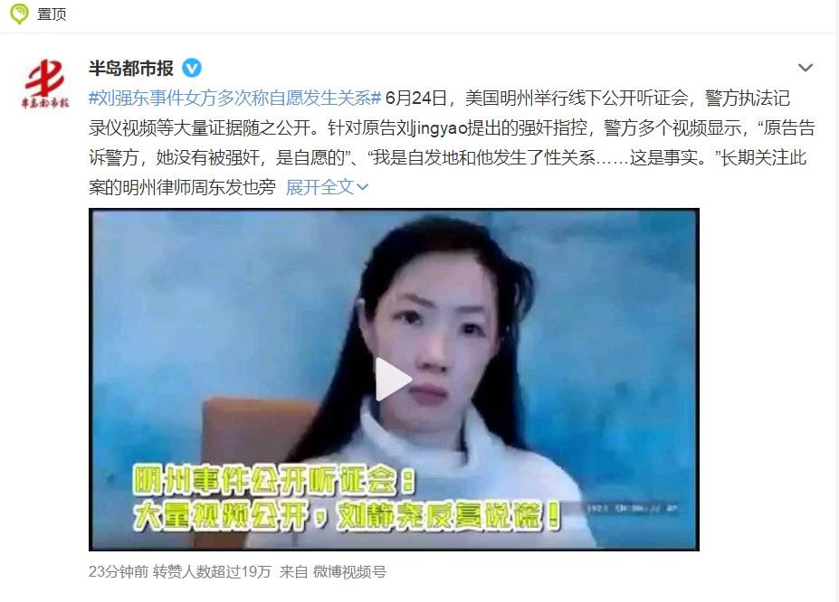 刘强东案公开新视频，刘强东事件女方多次称自愿发生关系休闲区蓝鸢梦想 - Www.slyday.coM
