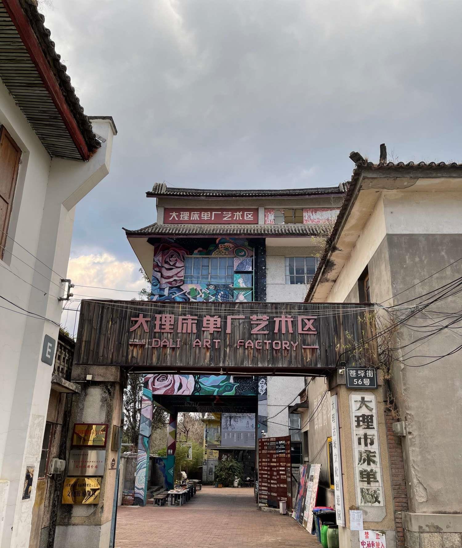 大理床单厂艺术区,这里也能寻到"李焕英",本地人都不知道