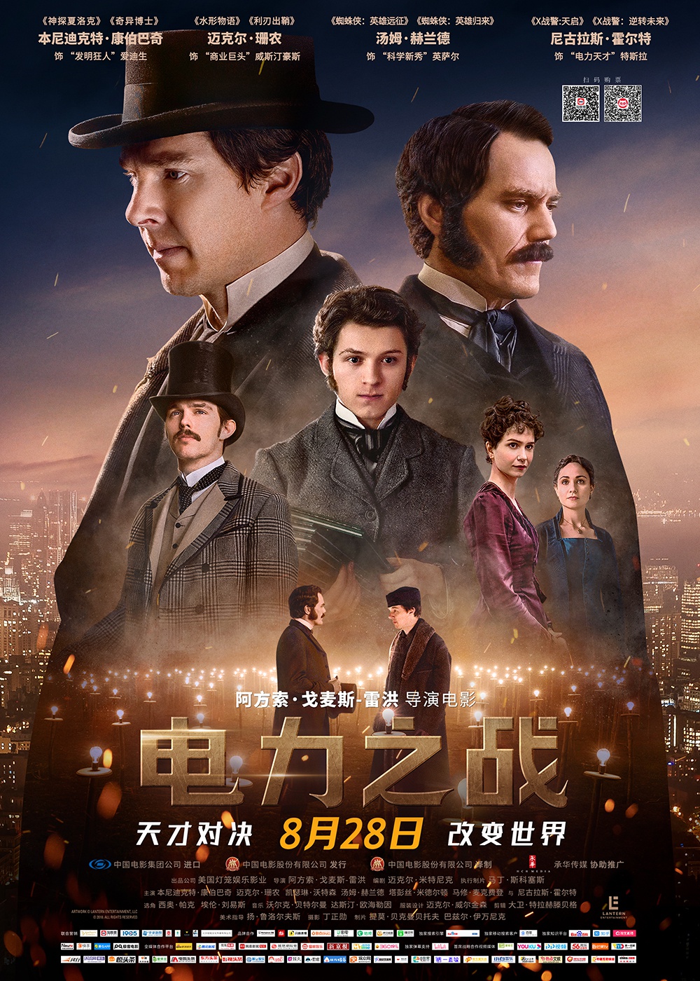 《电力之战》终极预告主宰未来