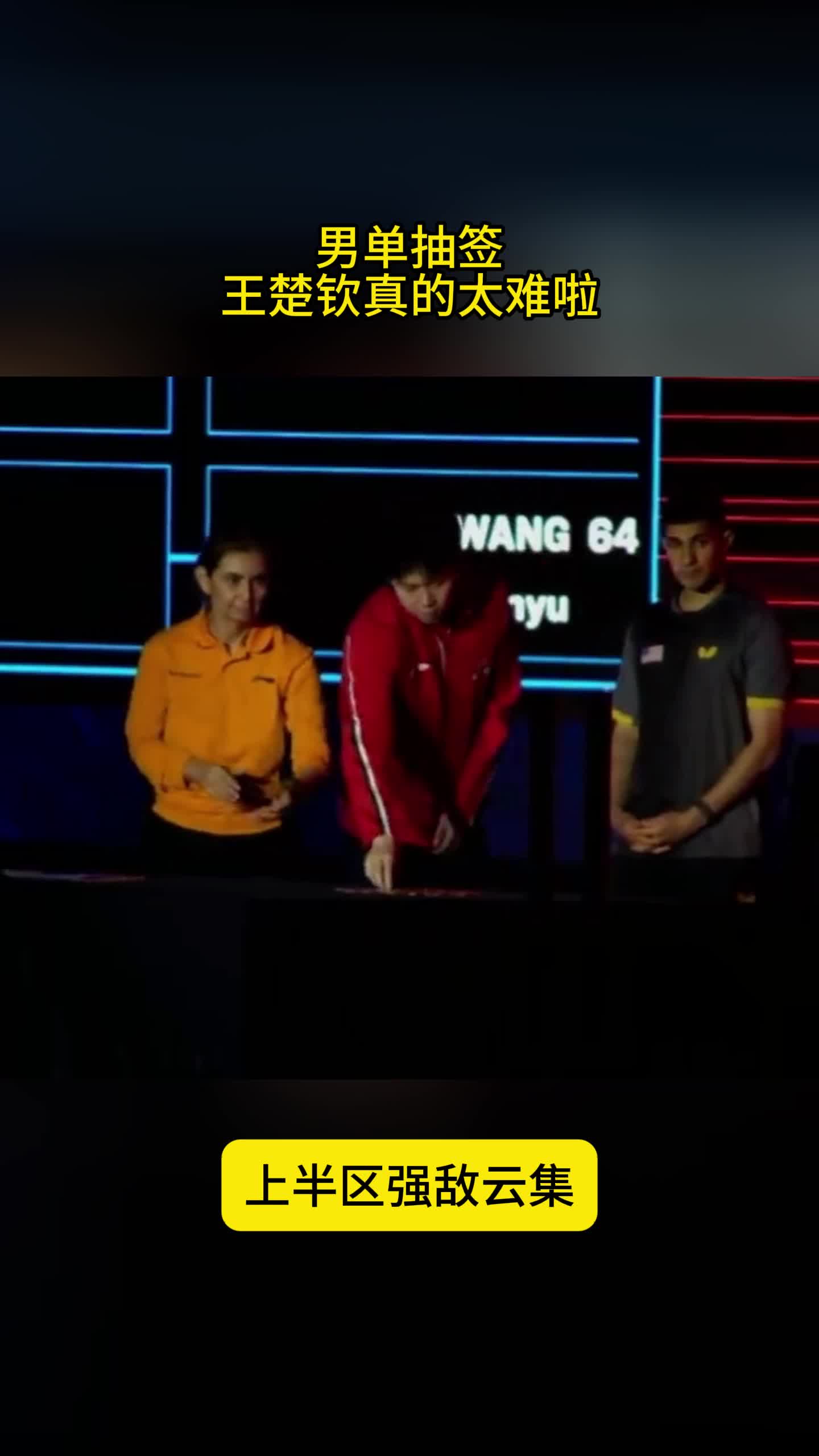王楚钦太难！首轮战周启豪，与松岛林诗栋同区，勒布伦兄弟在列