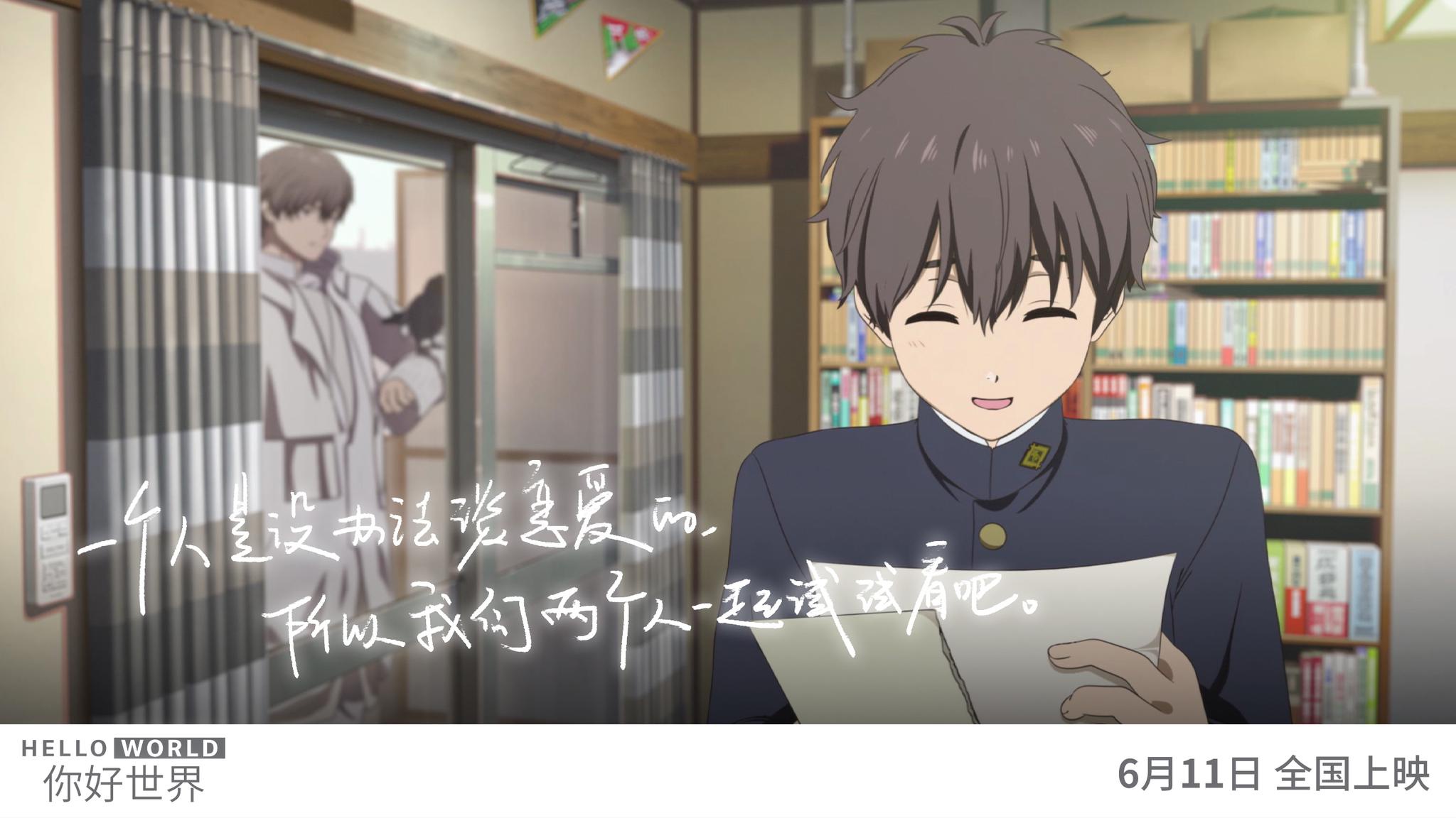 你好世界曝光喜欢你版预告6月11日心动上映