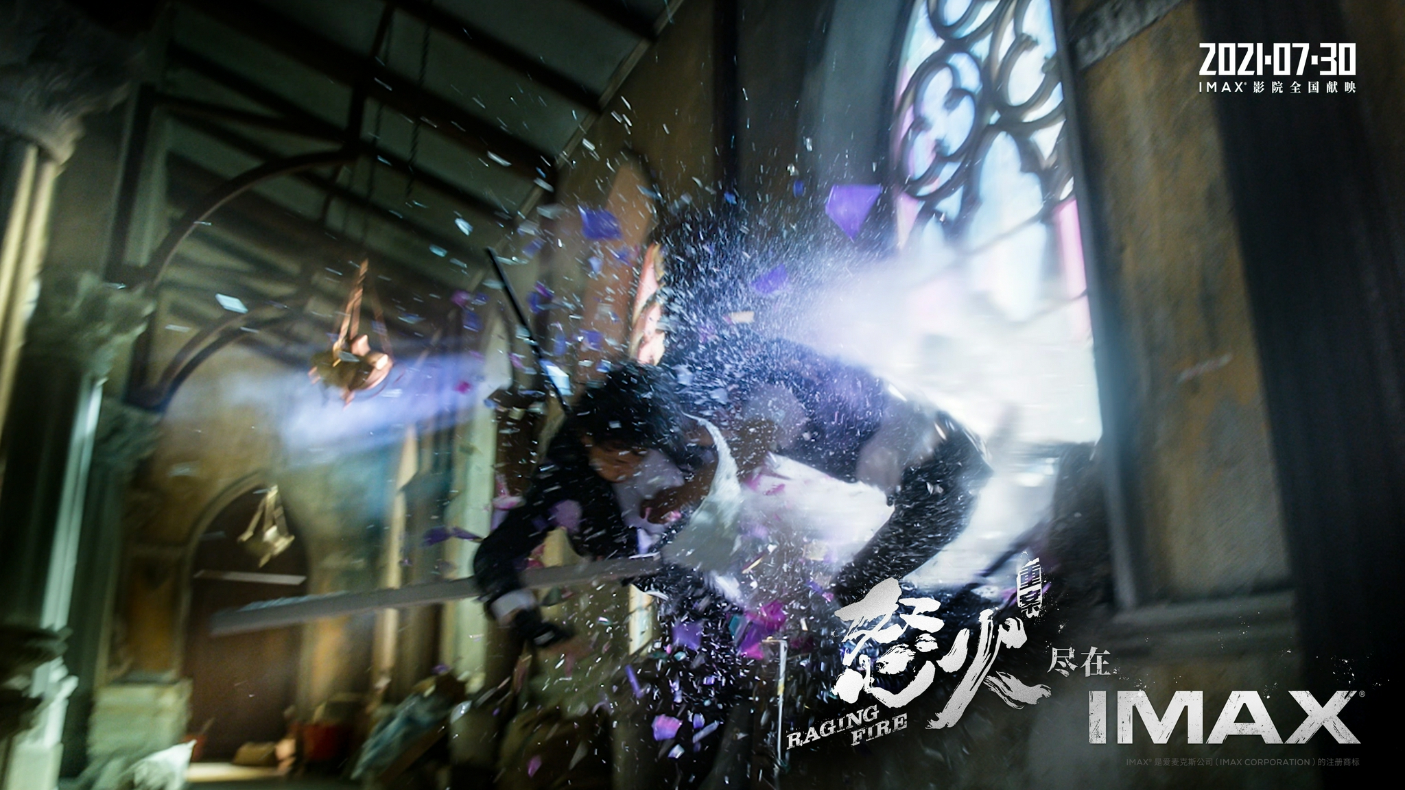 动作巨制《怒火•重案》将于7月30日暑期档登陆IMAX影院|IMAX|怒火•重案|巨制_新浪新闻