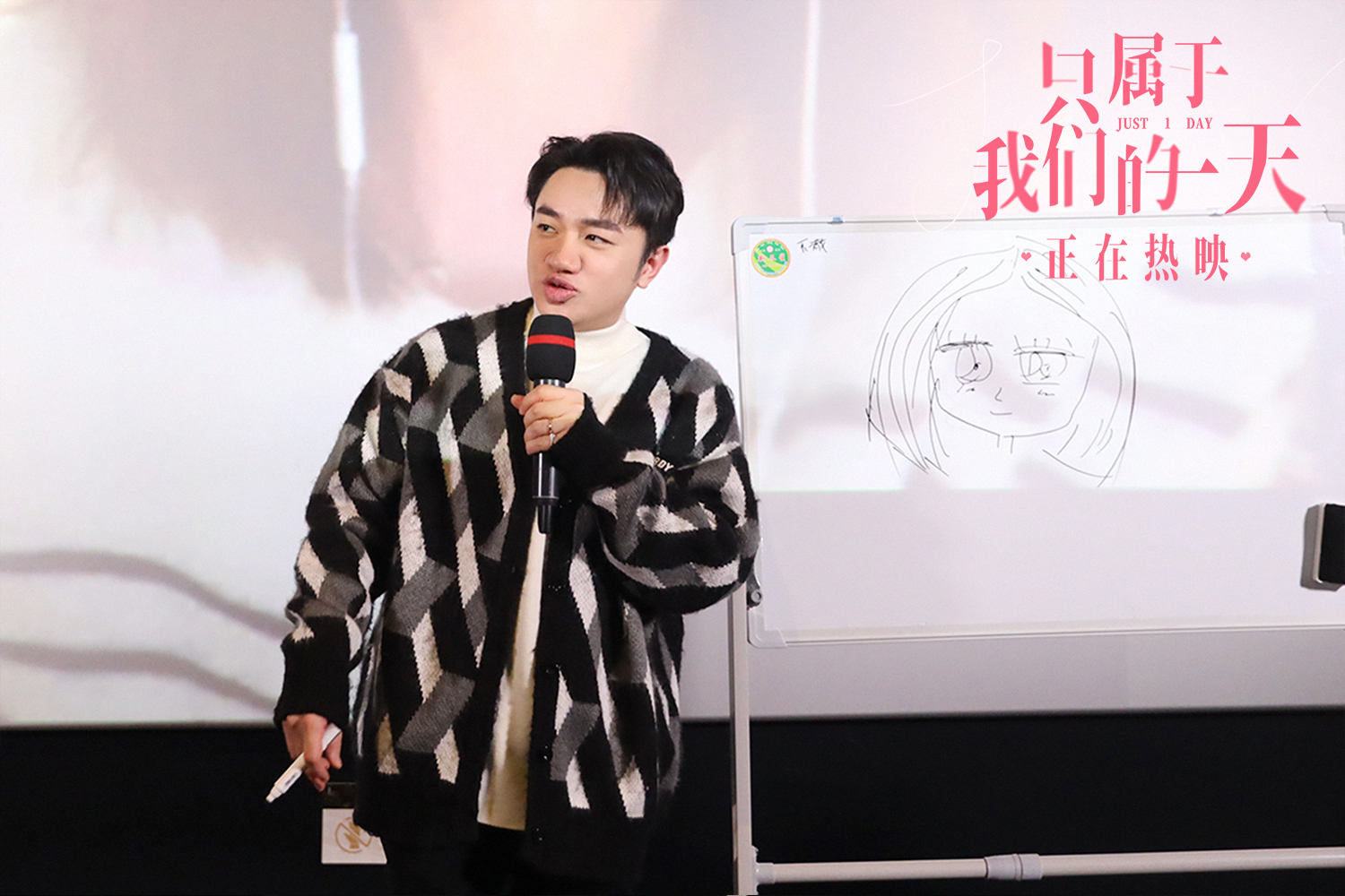 爱情电影《只属于我们的一天》热映