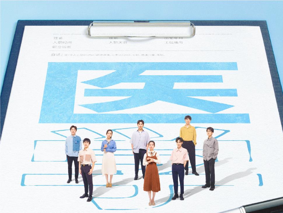 令人心动的offer3定档开播从医学生到医生毛不易来了