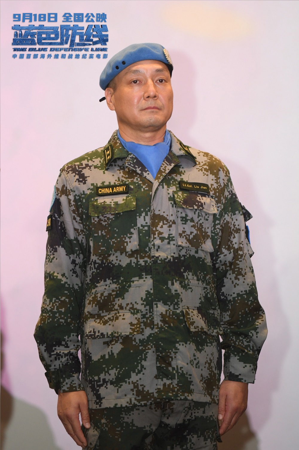 战地纪实电影《蓝色防线》在京首映|蓝色防线|南苏丹|鲁成军_新浪新闻