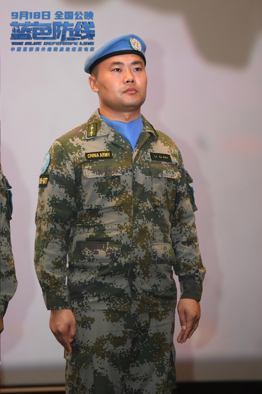 战地纪实电影《蓝色防线》在京首映|蓝色防线|南苏丹|鲁成军_新浪新闻