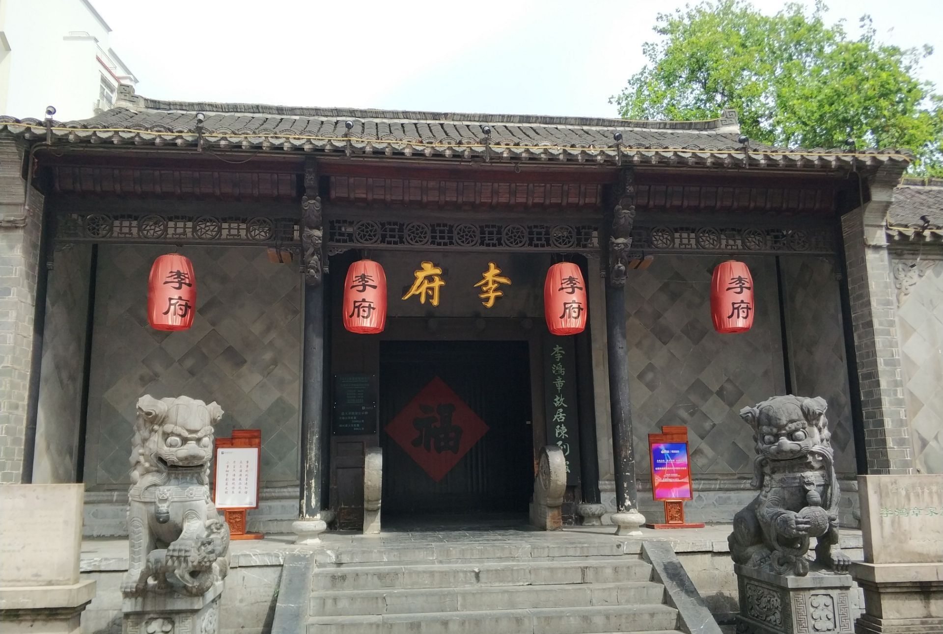 游览 安徽省 合肥市 庐阳区 李鸿章故居