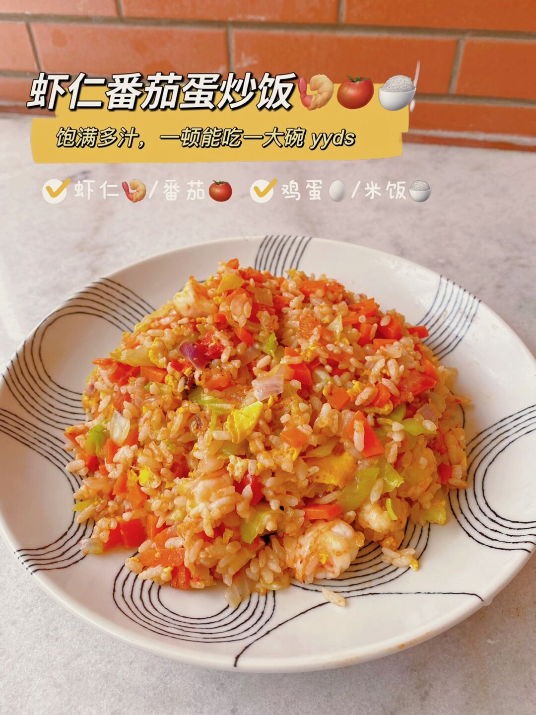 剩米饭不要倒,给自己做个番茄蛋炒饭,一顿一大碗