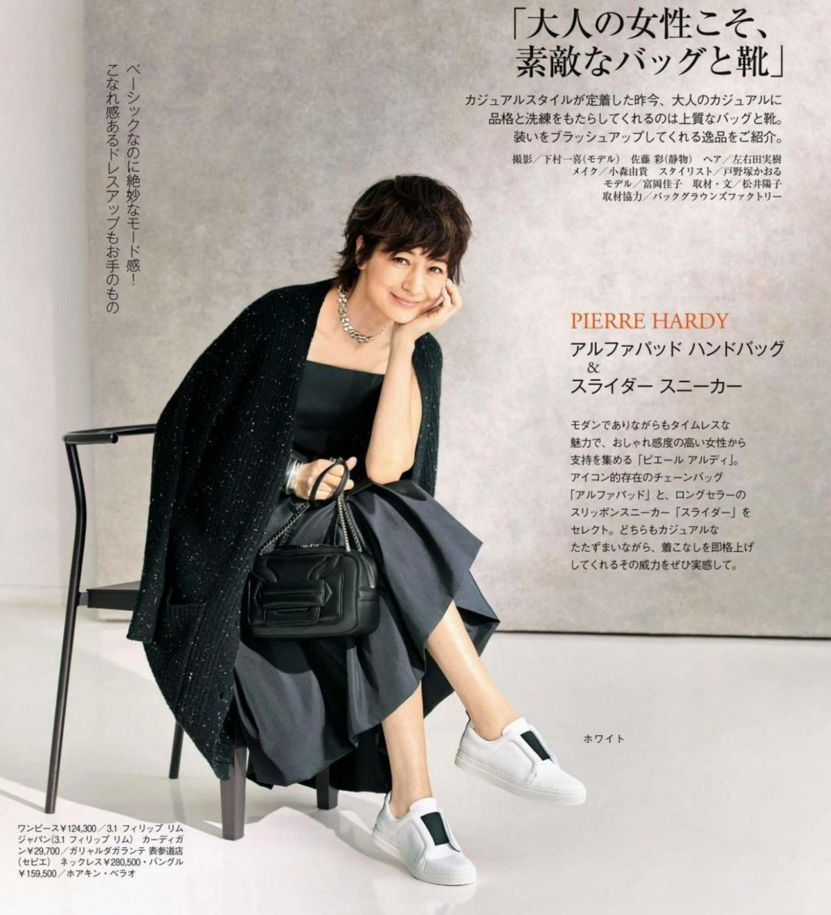 52岁的富冈佳子太会穿简约大气又有高级的穿搭优雅又有女人味