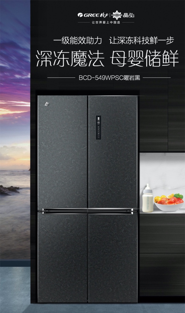 储鲜时间短、易串味，你家的冰箱该换了！看看这款格力晶弘冰箱-家电圈官网