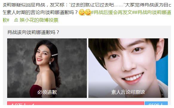谈莉娜影迷手撕肖战,网友:道个歉就这么难吗
