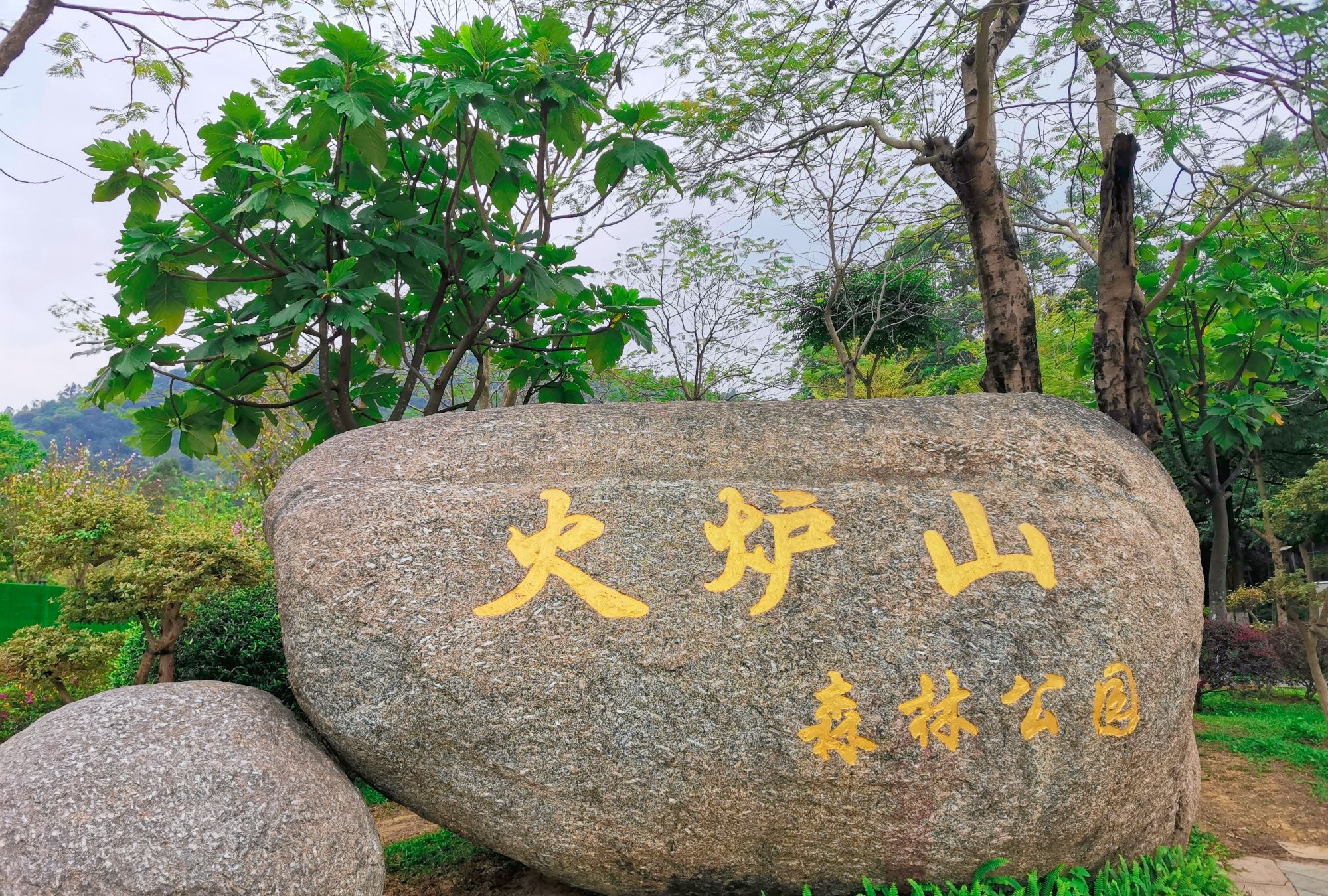 广州景点|火炉山森林公园