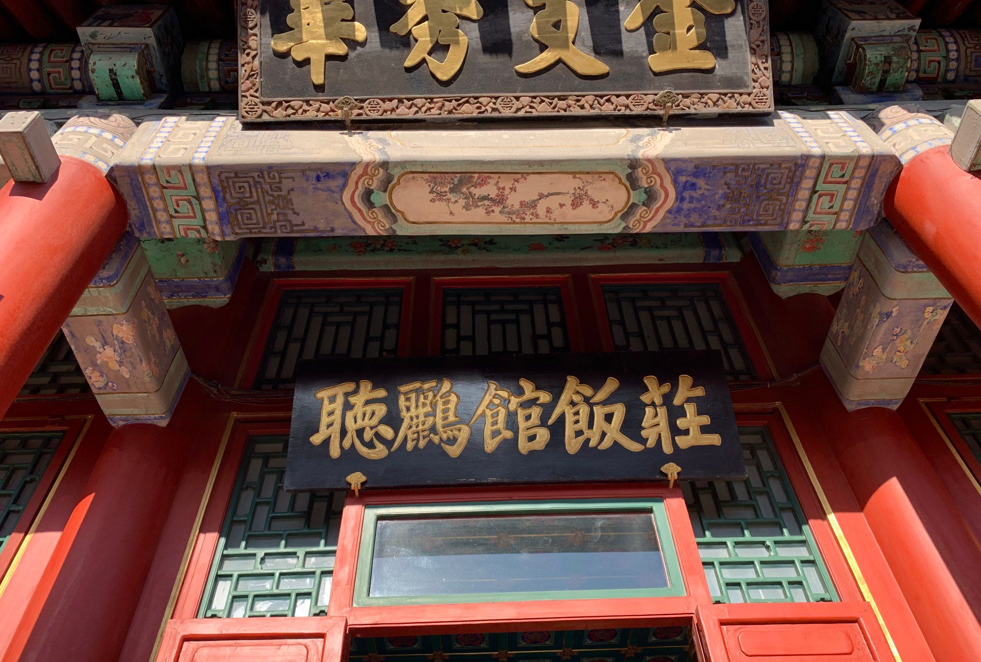 听鹂馆颐和园内为慈禧太后做饮食的寿膳房_高清图集_新浪网