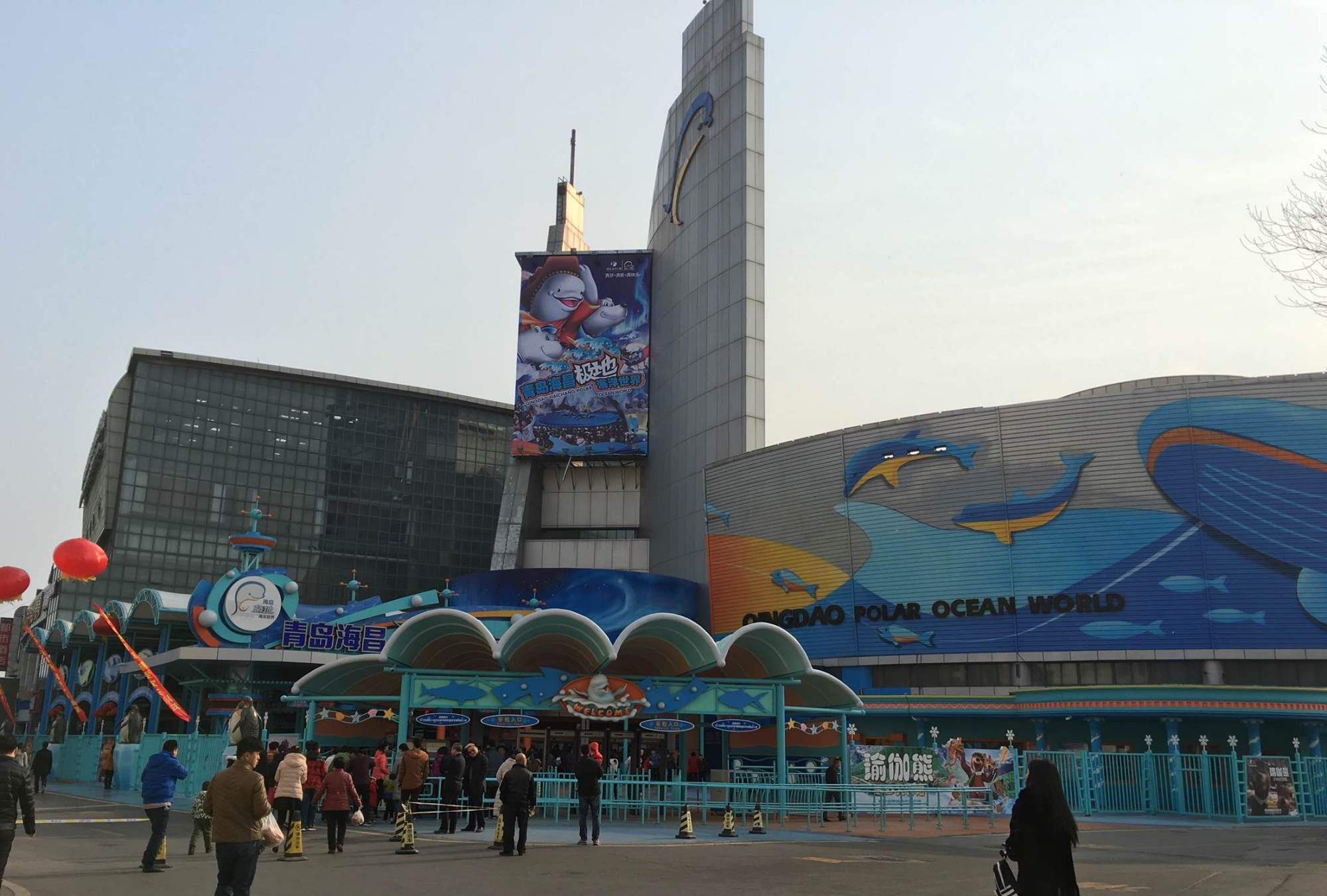 海洋极地世界——青岛海洋馆
