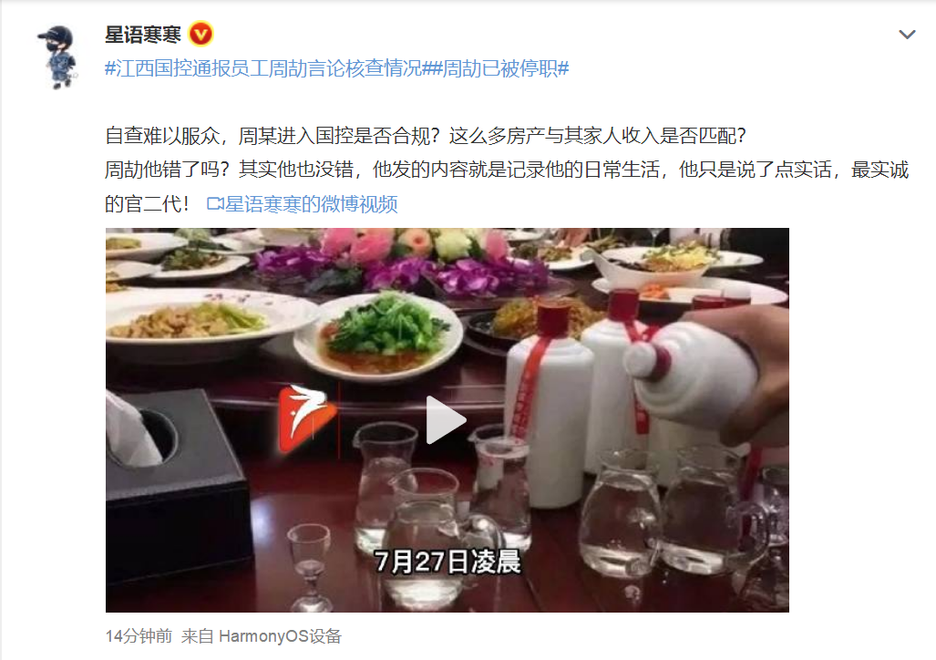 江西国控通报周劼朋友圈炫富秀权:周劼已被停职__财经头条