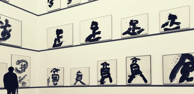 日本也有丑书,3幅卖了320万,网友:这书法,和邵岩有一拼