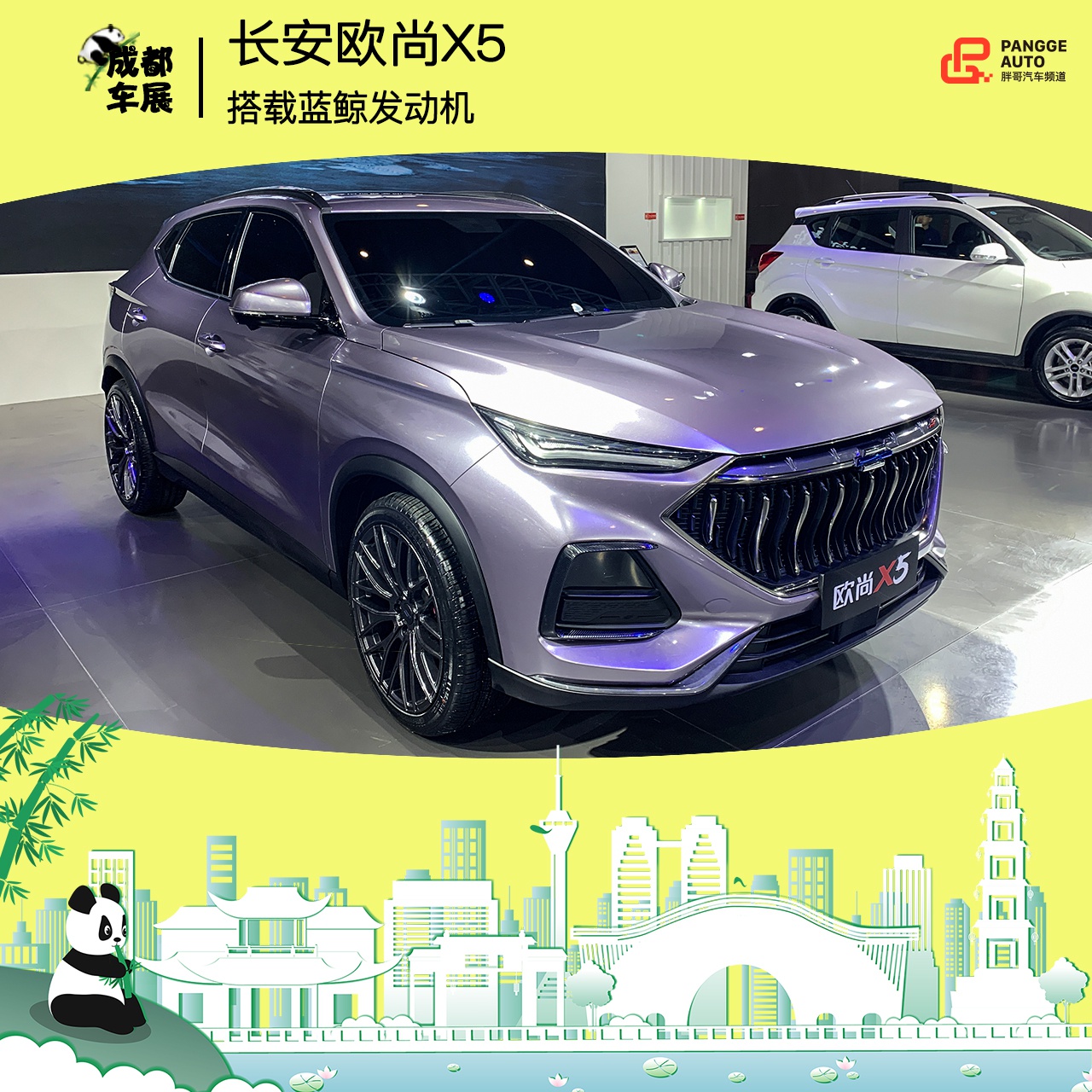 2020成都车展 长安欧尚x5新车解析