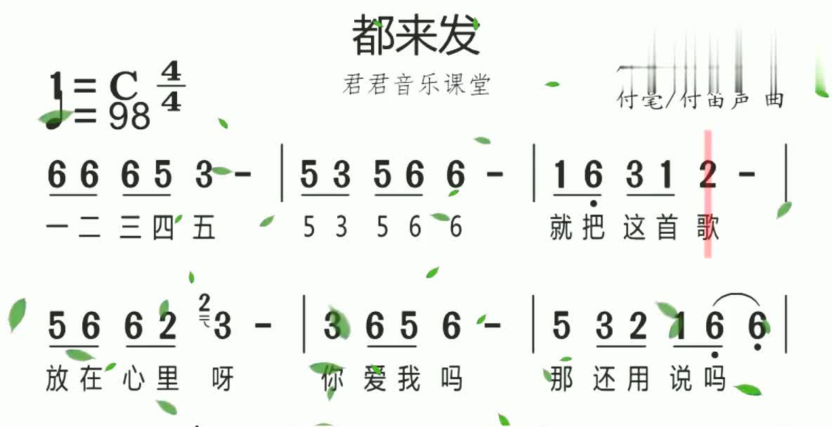 中老年电子琴入门教程《划船歌》双手简谱带指法