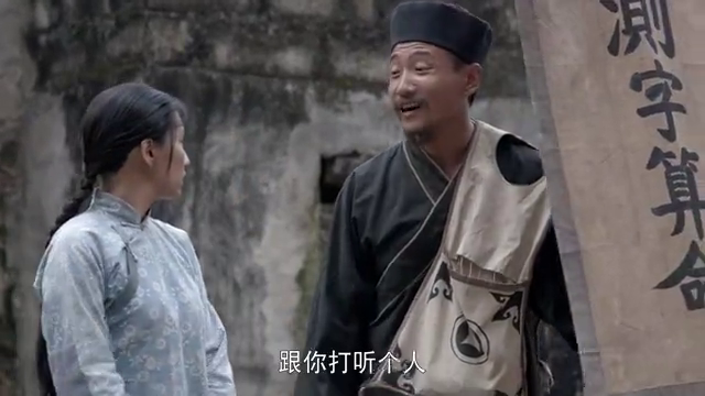 冯白驹假装风水先生找同志,可女子的一句话一下子就暴露了