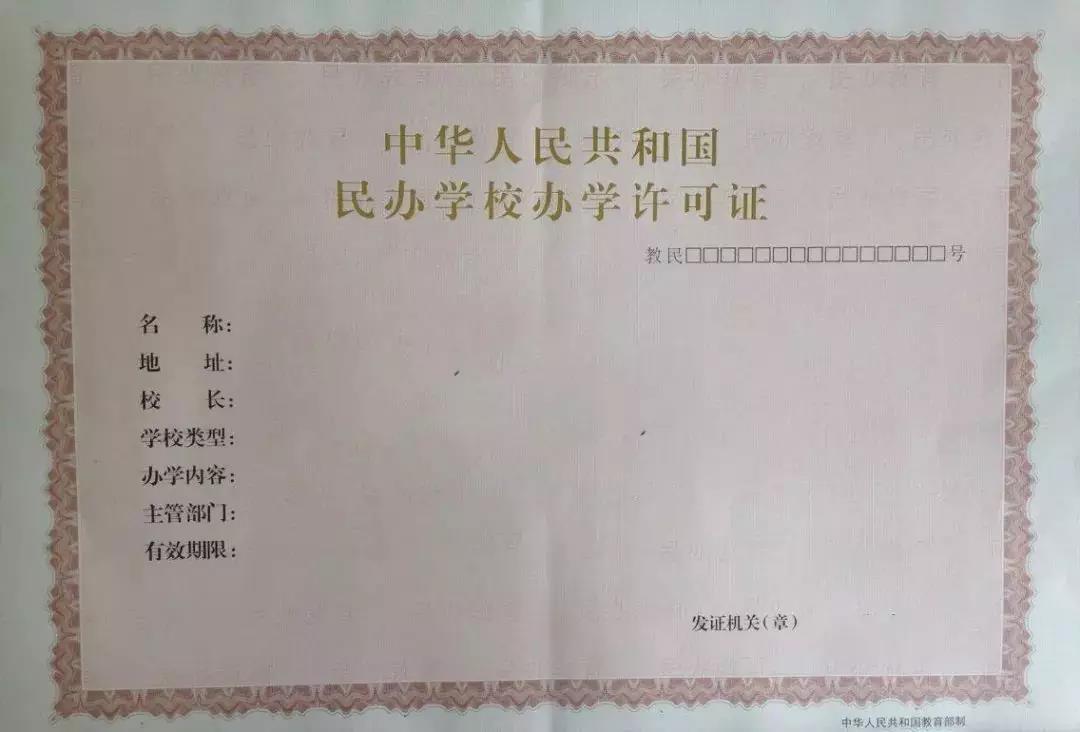 办学许可证教培行业永远的痛