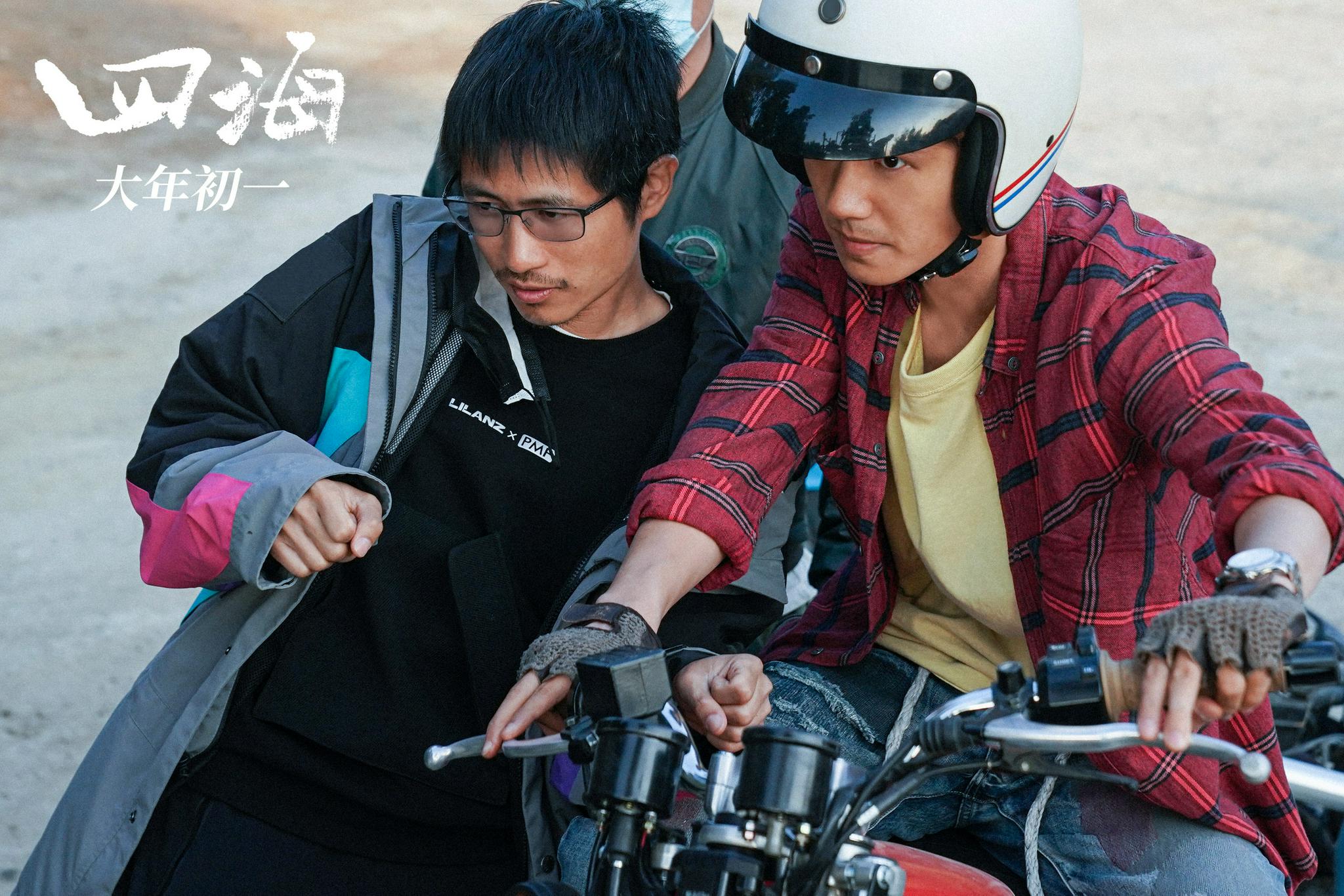 韩寒《四海》新预告 刘昊然上演“少年阿耀奇遇记”