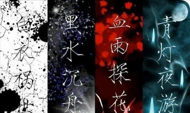 天官赐福四大鬼王结局,青灯夜游有点人性,黑水沉舟负债累累