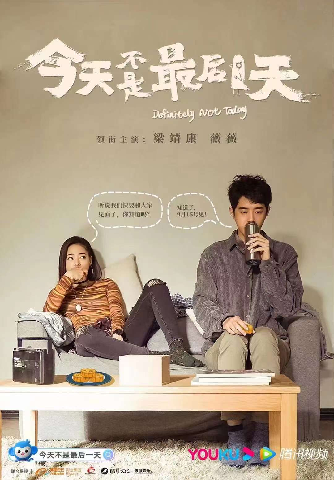 今天不是最后一天电视剧在线完整观看免费加长版1080已完结