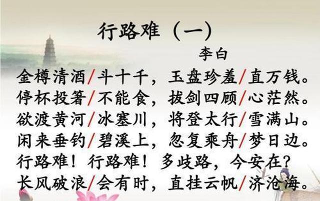 这首诗就是李白的代表作之一《行路难·其一》,全是如下:在李白存世的