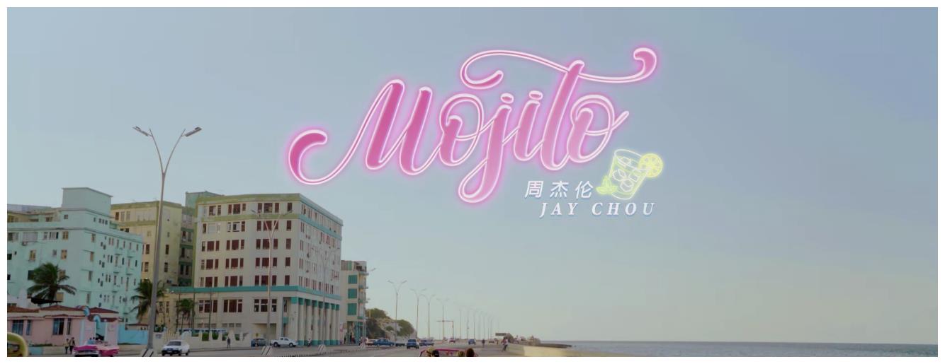 周杰伦新歌《mojito》上线,一小时销量破百万,网友却说没长进