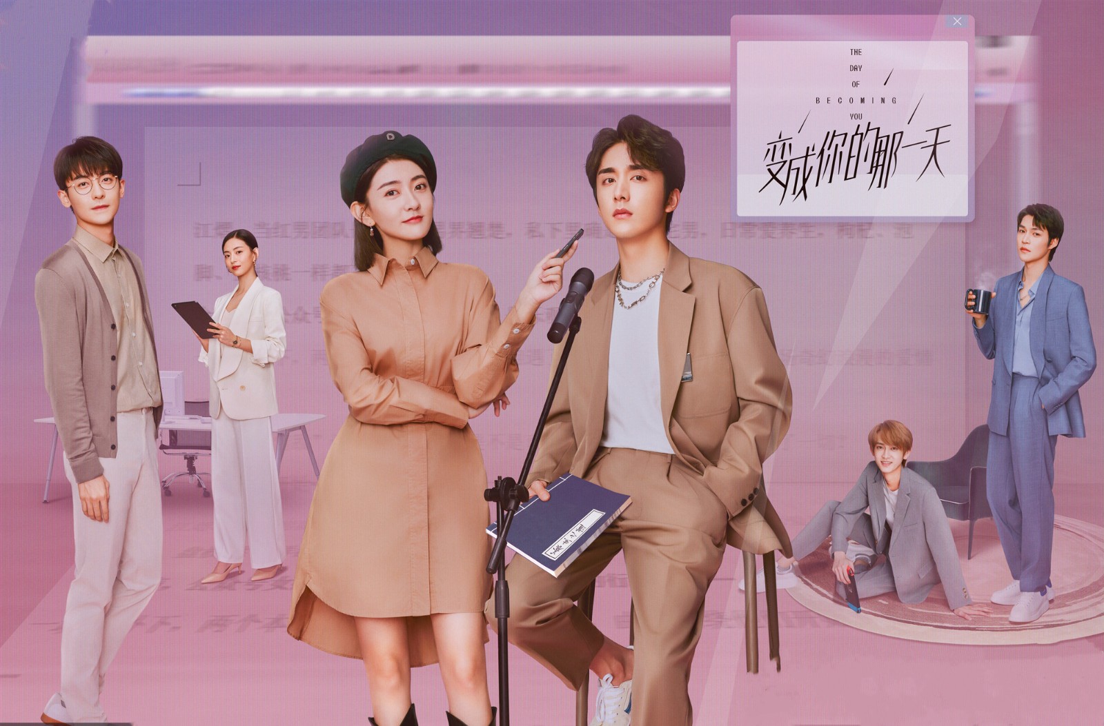 变成你的那一天好久没看到如此清新甜蜜的轻喜剧了