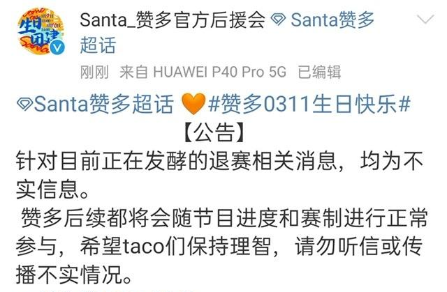 和马退赛风波！网传赞多也退赛！米卡庆怜赞多力丸后援会发声明！休闲区蓝鸢梦想 - Www.slyday.coM