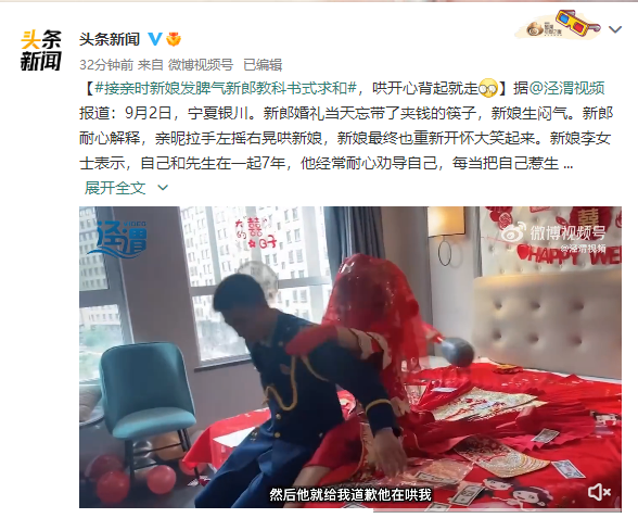 接亲时新娘发脾气新郎教科书式求和，哄开心背起就走休闲区蓝鸢梦想 - Www.slyday.coM