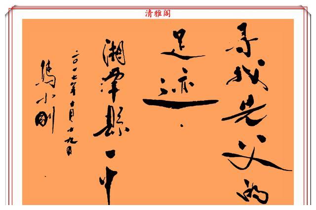 著名影视导演冯小刚,14幅毛笔艺术字展,梁宏达说:这字有点横