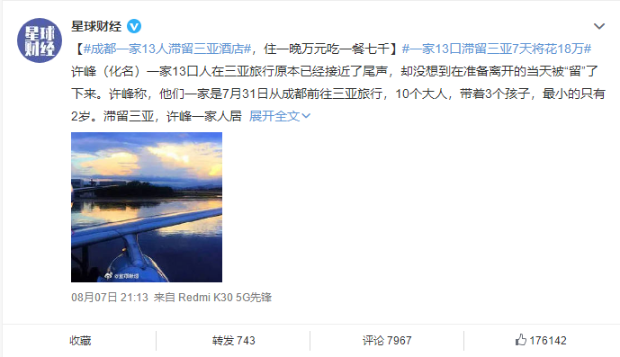 一家13口滞留三亚7天将花18万,住一晚万元吃一餐七千休闲区蓝鸢梦想 - Www.slyday.coM 一家13口滞留三亚7天将花18万,住一晚万元吃一餐七千休闲区蓝鸢梦想 - Www.slyday.coM