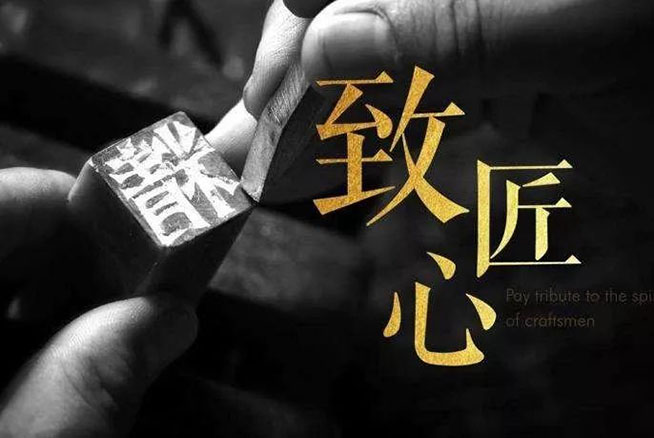 以用心致匠心__财经头条